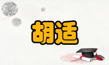 胡适晚年忏悔胡适的思想就是倡导民主与科学