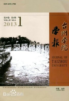 台州学院学术资源