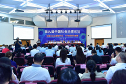 北京师范大学社会学院学术交流