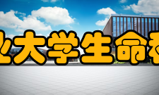 四川农业大学生命科学学院院系专业