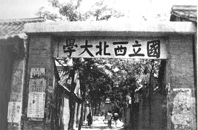 陕西师范大学办学历史