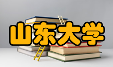 山东大学校徽确立历程