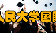 中国人民大学国际学院专业设置