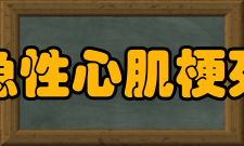 急性心肌梗死治疗