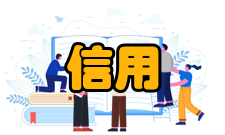 信用管理图书目录
