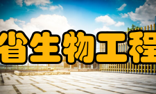 海南省生物工程协会执行机构