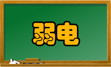 弱电工程系统功能常用的建筑弱电系统