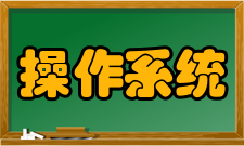 64位操作系统AMD64位技术