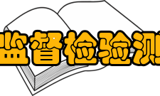 农业部甜菜品质监督检验测试中心规模中心