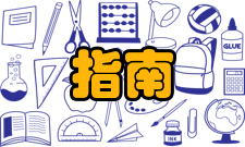 审计研究投稿指南