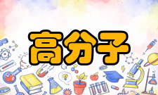 高分子材料工程国家重点实验室