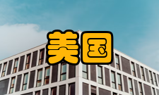 美国参议院地位名望