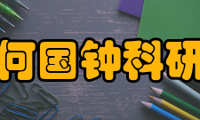 何国钟科研成就