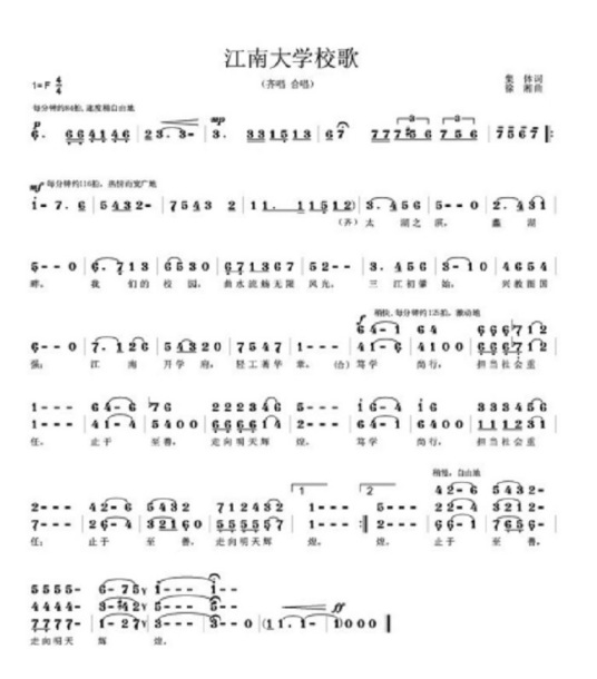 江南大学校歌歌曲鉴赏