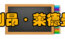 利昂·莱德曼人物生平