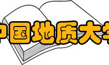 中国地质大学（武汉）海洋学院海洋科学（菁英班）