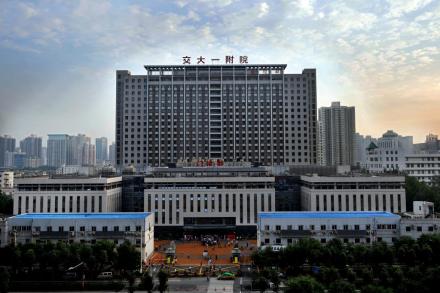 西安交通大学第一附属医院抗战迁陕