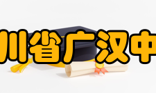 四川省广汉中学学生成绩学科竞赛