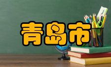 青岛市智能控制与机器人技术重点实验室科研成就