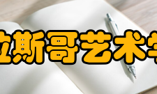 格拉斯哥艺术学院入学要求