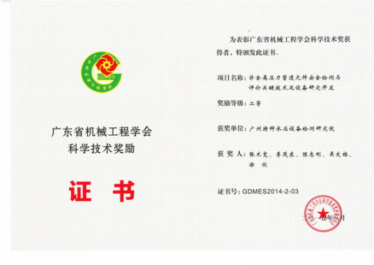 广东省机械工程学会