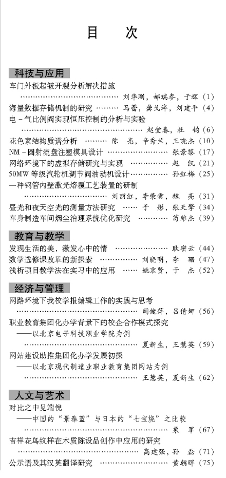 北京电子科技职业学院学术资源