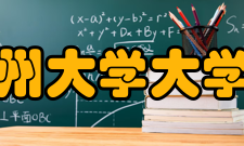 信州大学大学院人文科学研究科（修士课程）