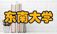 东南大学获亚太理论物理中心多铁材料会议承办权