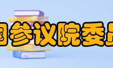 美国参议院委员会