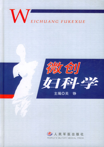 妇科学从业经历1929年林巧稚留在协和医院工作