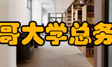 组图：格拉斯哥大学总务委员会