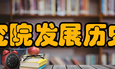 机械工业信息研究院发展历史机械工业出版社