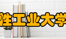 多科性工业大学大学概况