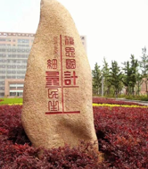 中国计量大学软科排名多少