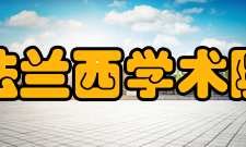 法兰西学术院华人院士