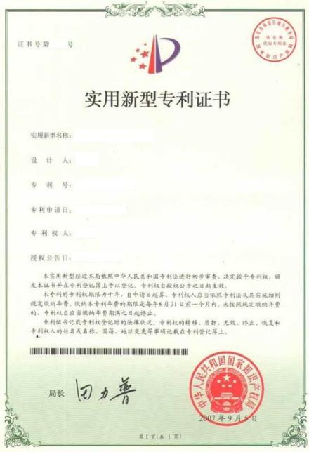 专利实用新型