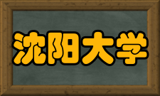 沈阳大学毕业生就业质量报告