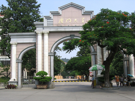 厦门大学南方之强