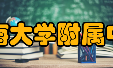 上海大学附属中学学校管理