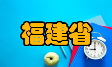 福建省集成电路设计中心简介