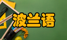 波兰语辅音波兰语辅音系统是相当复杂的