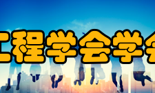 中国大坝工程学会学会宗旨