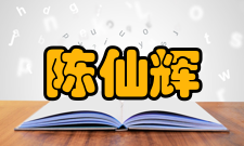 陈仙辉科研成就科研综述陈仙辉发现的新型超导体涵盖铜氧化合物超