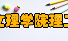 湖北文理学院理工学院尹集校区