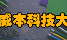斯威本科技大学砂拉越校区院系设置