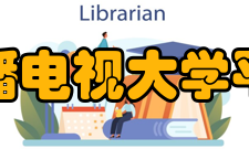 浙江广播电视大学平湖学院怎么样？,浙江广播电视大学平湖学院好吗