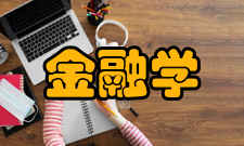 现代金融学证券化