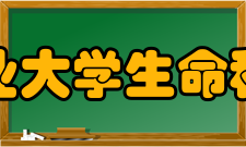 四川农业大学生命科学学院科研平台