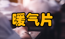 暖气片安装注意