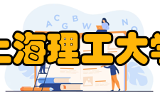 上海理工大学教学建设